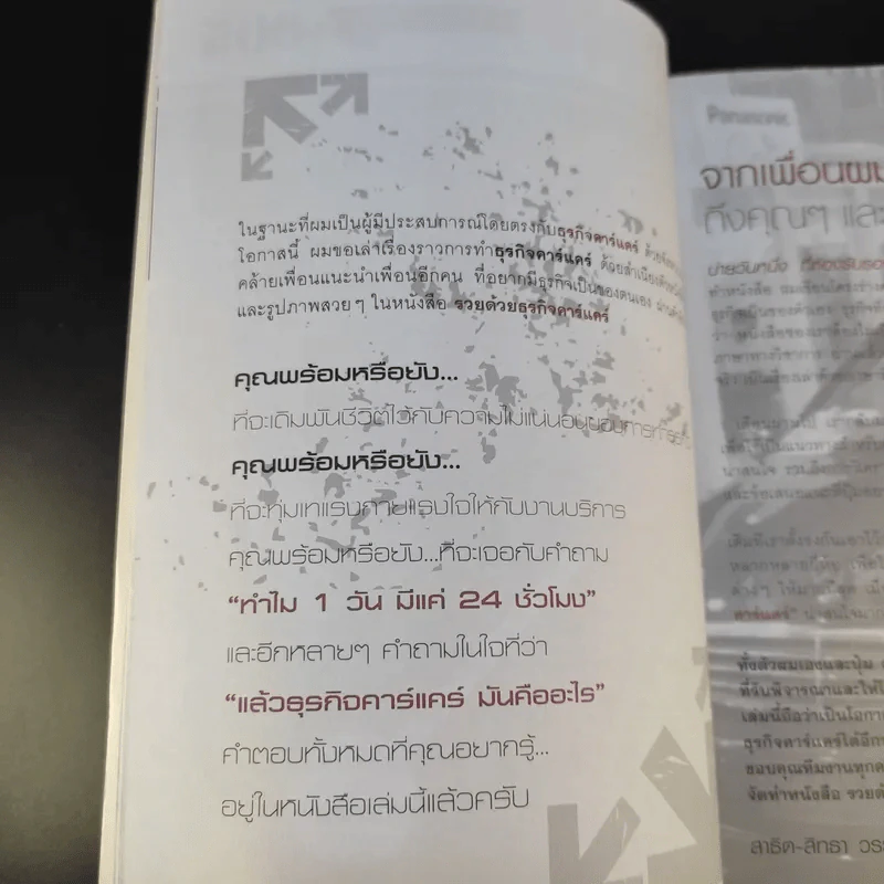 รวยด้วยธุรกิจคาร์แคร์ - ณัฐพล เทพวัลย์ รูปที่ 12