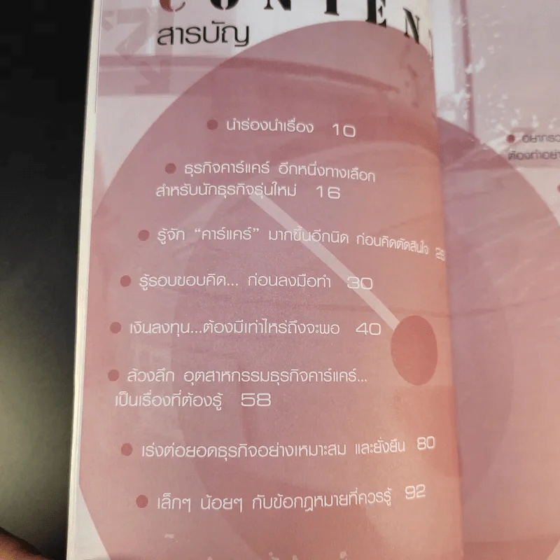 รวยด้วยธุรกิจคาร์แคร์ - ณัฐพล เทพวัลย์ รูปที่ 13