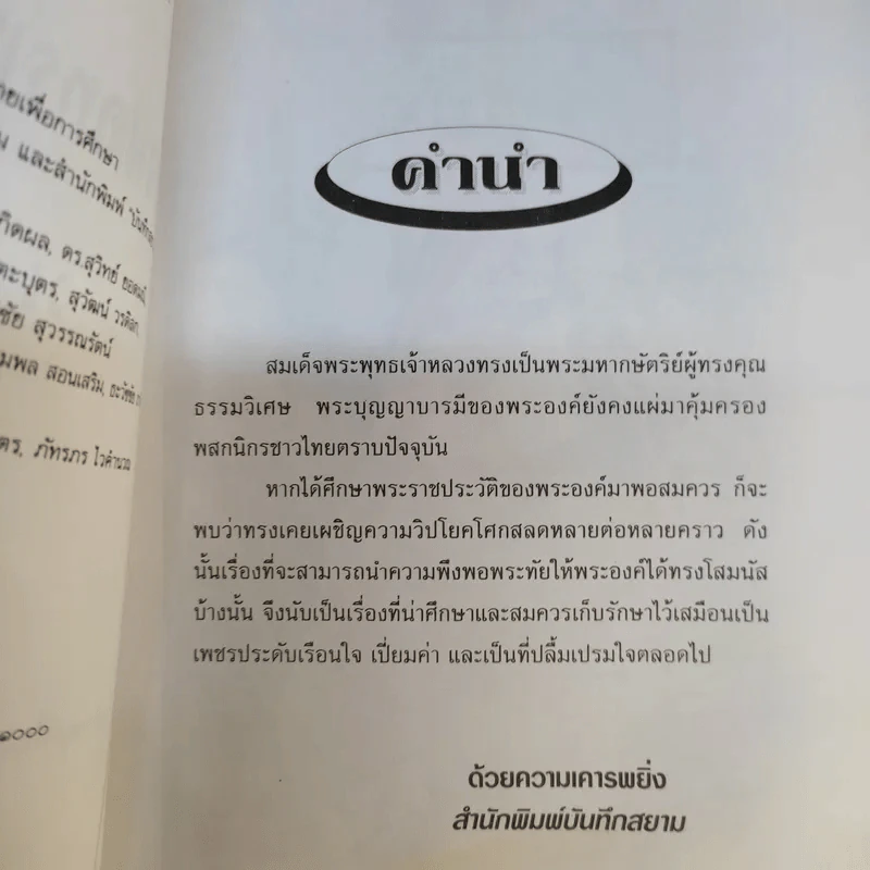 เสด็จพ่อทรงพระสรวล - กันยาบดี รูปที่ 11