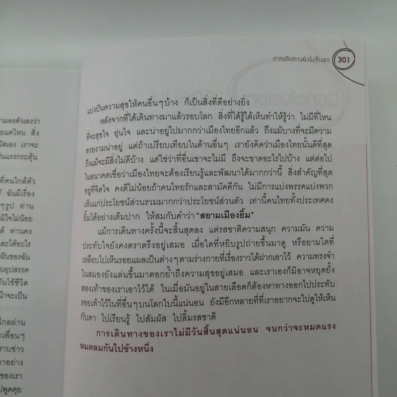 บันทึกฝัน แบ็กแพ็คฮันนีมูลรอบโลก 31 ประเทศ เล่ม 2 รูปที่ 13