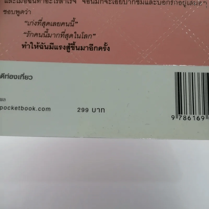 บันทึกฝัน แบ็กแพ็คฮันนีมูลรอบโลก 31 ประเทศ เล่ม 2 รูปที่ 15