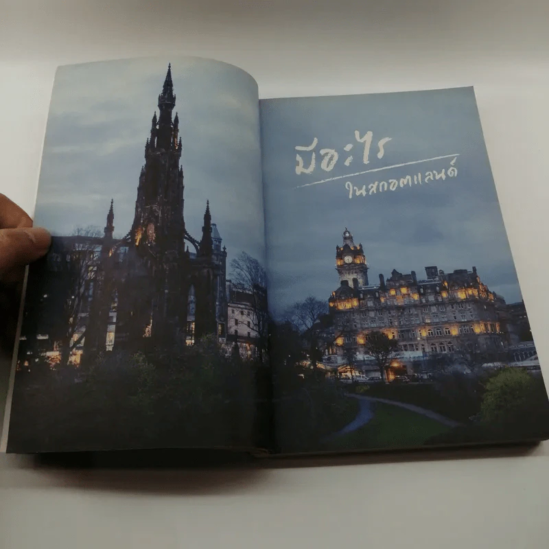 ฉันจะไปสกอตลั่นด์ Scotland - มิสเวเว่ รูปที่ 11