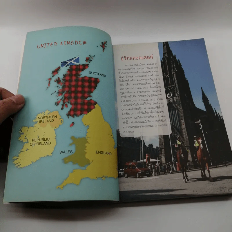 ฉันจะไปสกอตลั่นด์ Scotland - มิสเวเว่ รูปที่ 13