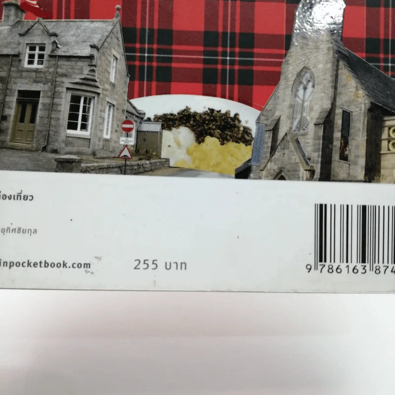 ฉันจะไปสกอตลั่นด์ Scotland - มิสเวเว่ รูปที่ 16