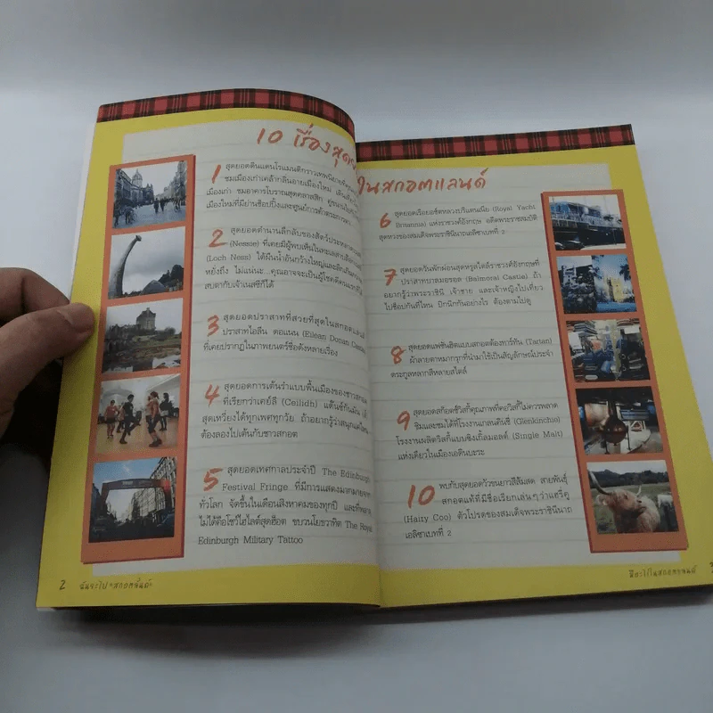 ฉันจะไปสกอตลั่นด์ Scotland - มิสเวเว่ รูปที่ 12