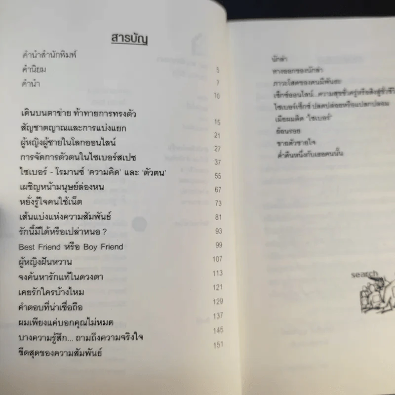 Net คาเฟ่คนเหงา - ประจวบ วังใจ รูปที่ 11