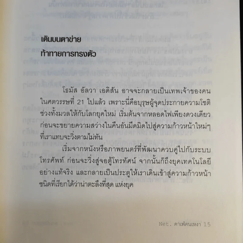 Net คาเฟ่คนเหงา - ประจวบ วังใจ รูปที่ 15