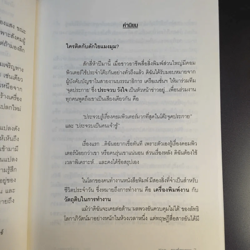 Net คาเฟ่คนเหงา - ประจวบ วังใจ รูปที่ 13