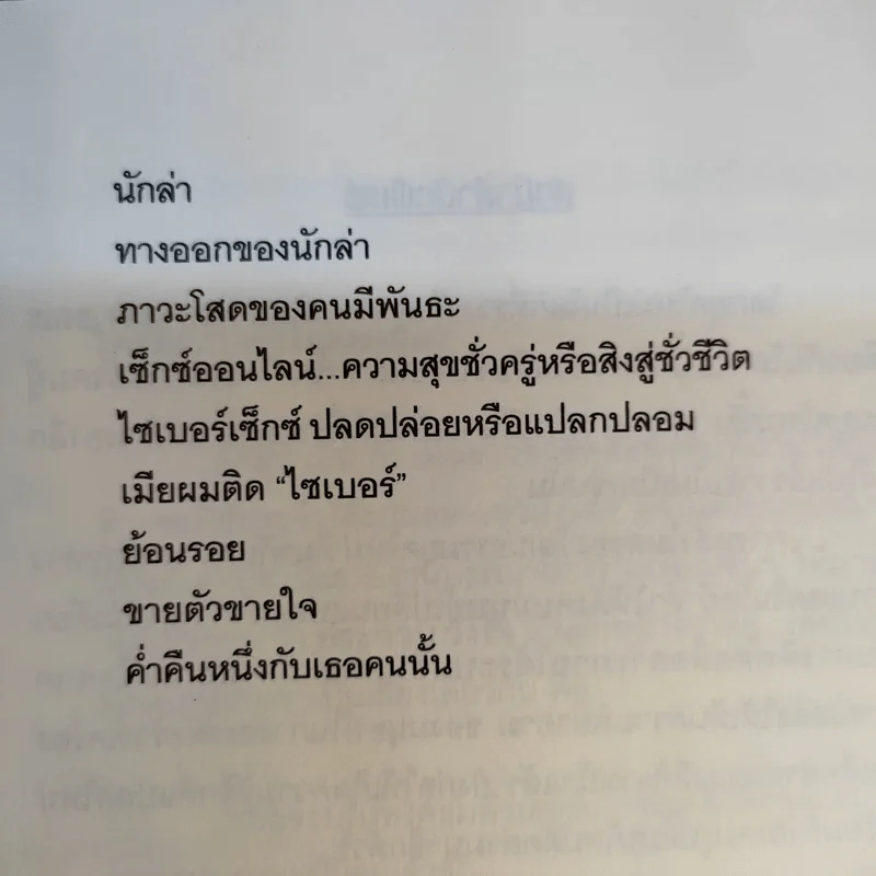 Net คาเฟ่คนเหงา - ประจวบ วังใจ รูปที่ 12