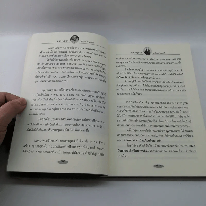 ตามรอยพระอริยเจ้า หลวงปู่ทวด เหยียบน้ำทะเลจืด - ดำรงธรรม รูปที่ 11