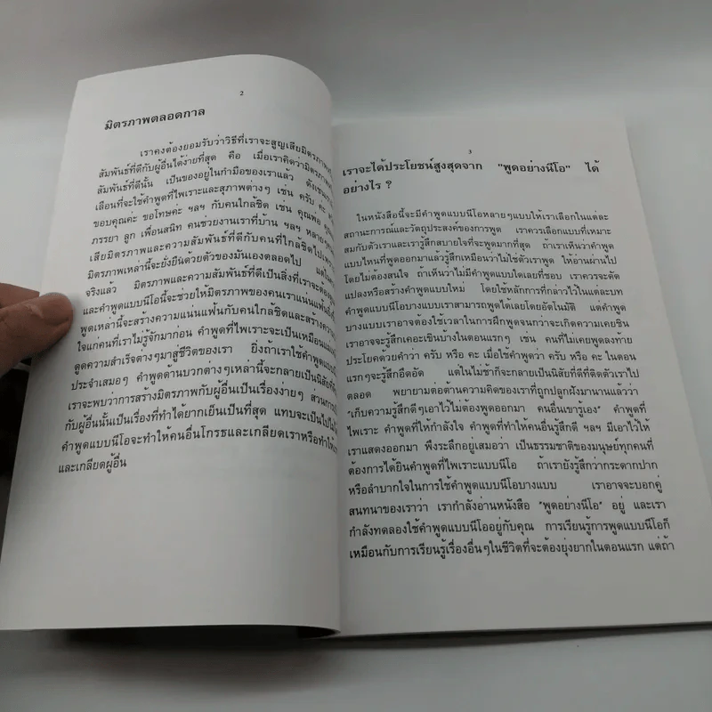 พูดอย่างนีโอ - เกียรติวรรณ อมาตยกุล รูปที่ 9
