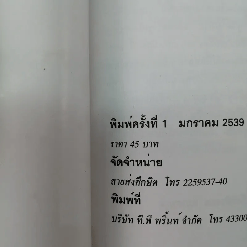 พูดอย่างนีโอ - เกียรติวรรณ อมาตยกุล รูปที่ 12