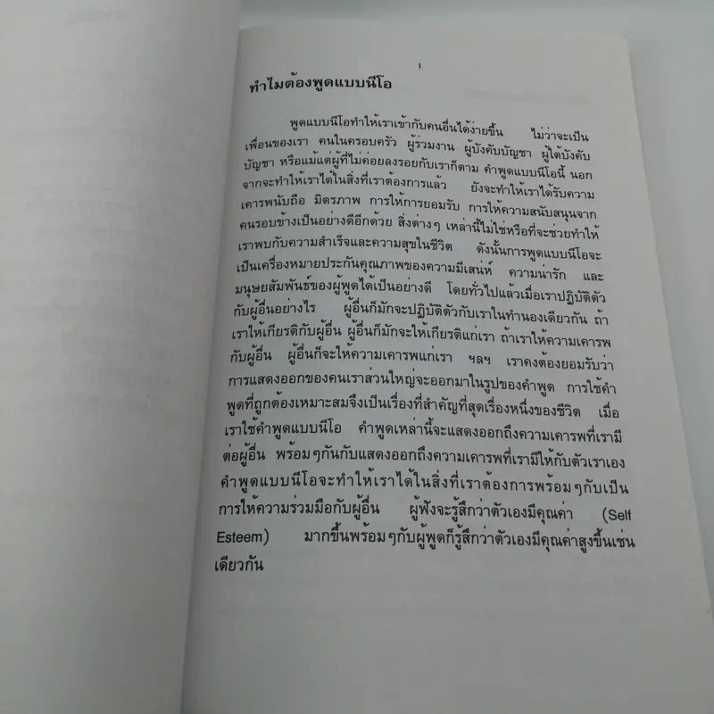 พูดอย่างนีโอ - เกียรติวรรณ อมาตยกุล รูปที่ 8