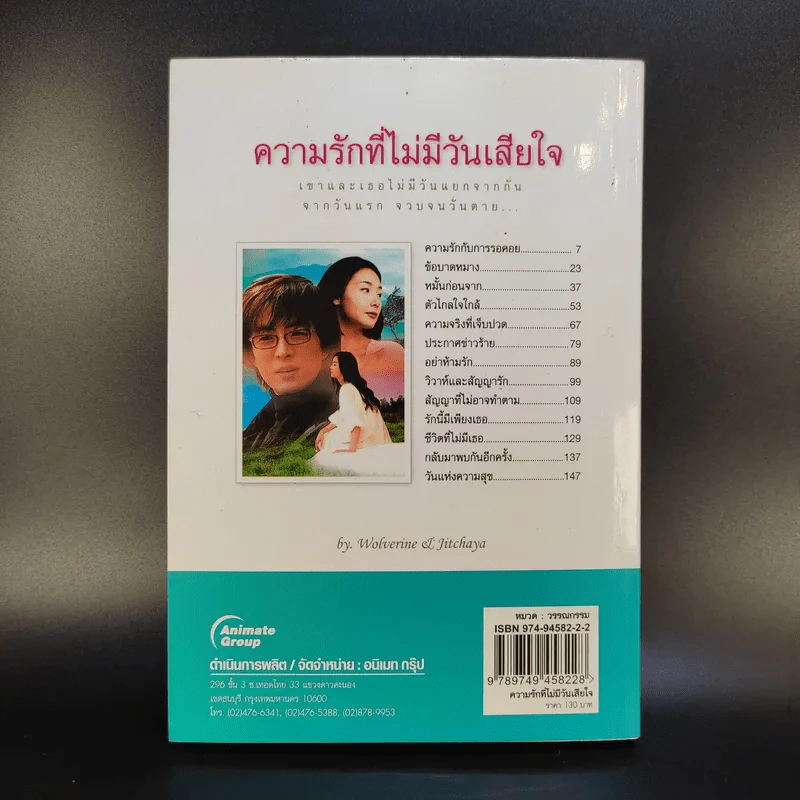 Love is Love ความรักที่ไม่มีวันเสียใจ รูปที่ 2