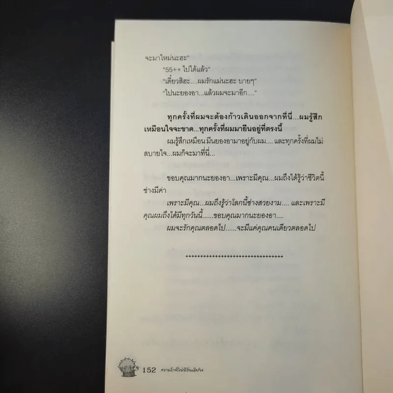 Love is Love ความรักที่ไม่มีวันเสียใจ รูปที่ 14