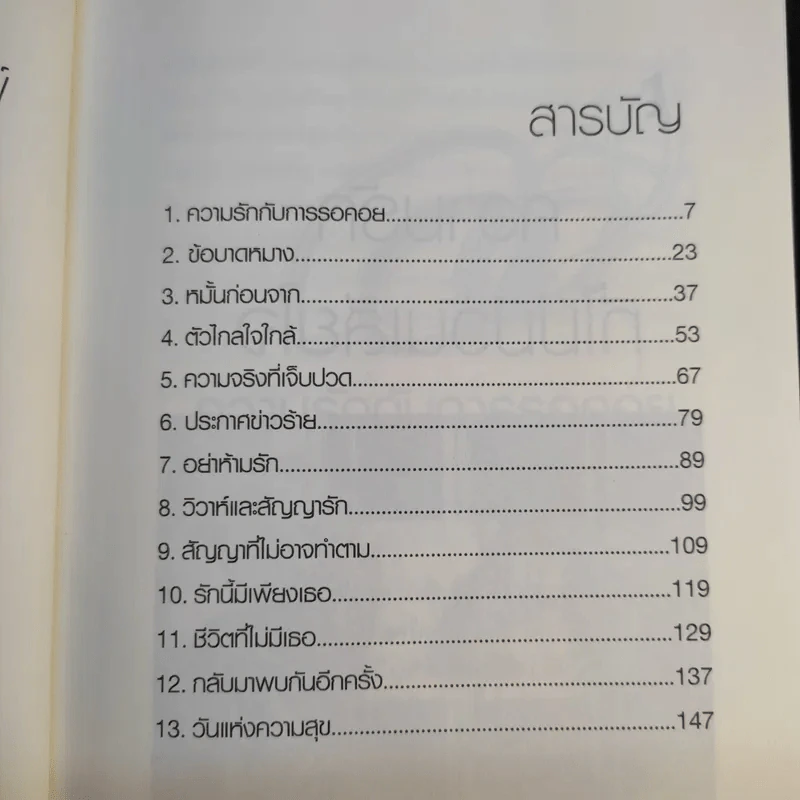 Love is Love ความรักที่ไม่มีวันเสียใจ รูปที่ 12