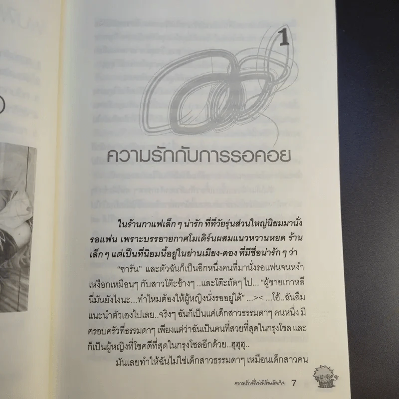 Love is Love ความรักที่ไม่มีวันเสียใจ รูปที่ 13