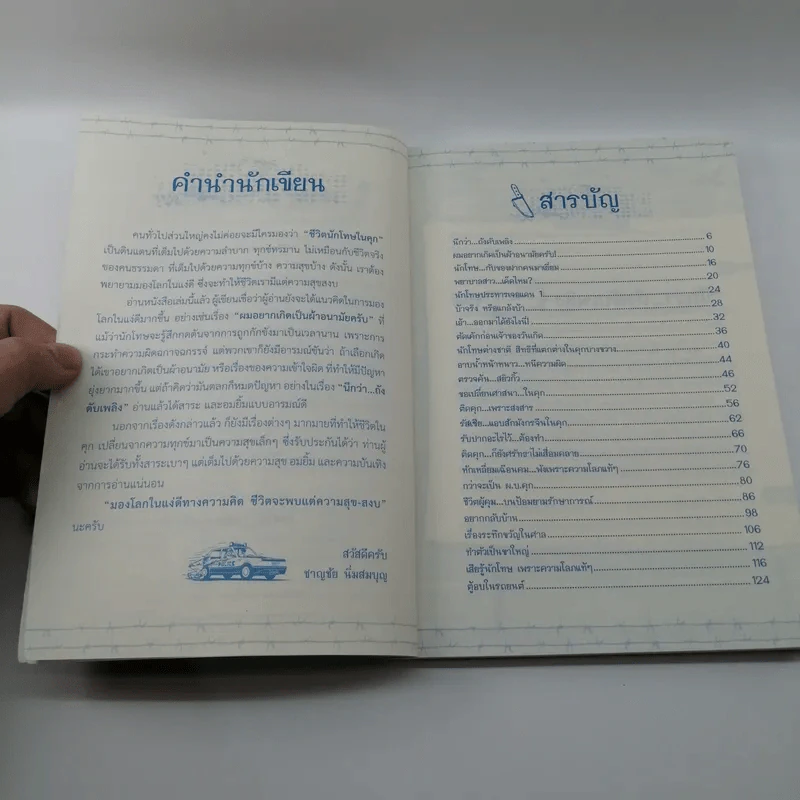 นักโทษ (ซ่าส์) ผู้คุมอลเวง รูปที่ 8