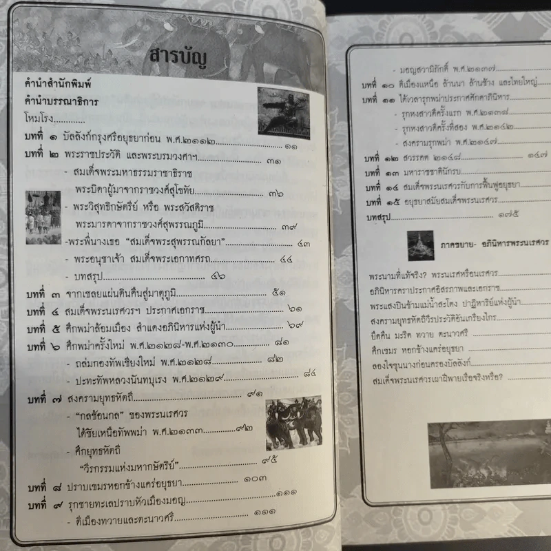 พระนเรศวรมหาราชชาตินักรบ - อานนท์ จิตรประภาส รูปที่ 12