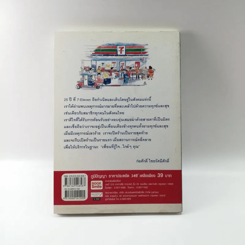 7,000 สาขา ส่งความสุขสู่ทุกชุมชน รูปที่ 12