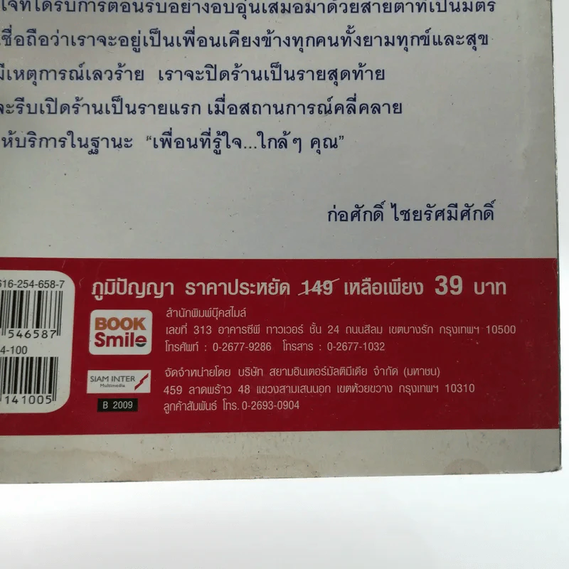 7,000 สาขา ส่งความสุขสู่ทุกชุมชน รูปที่ 13