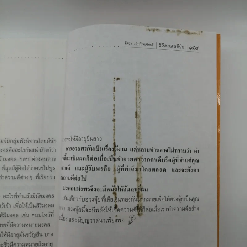 ชีวิตสอนชีวิต -  จิตรา ก่อนันทเกียรติ รูปที่ 13