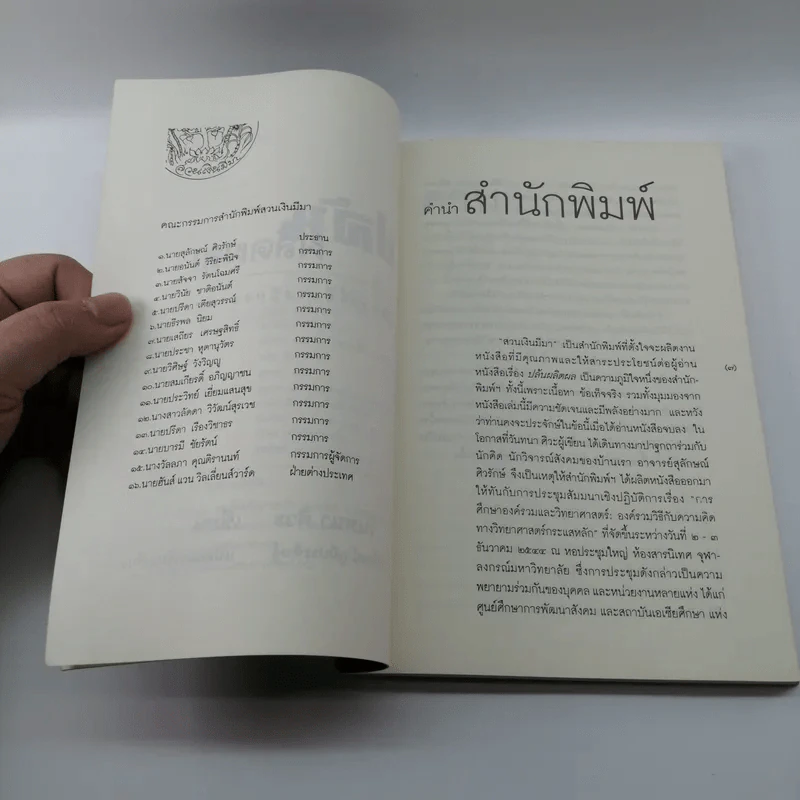 ปล้นผลิตผล Stolen Harvest - วันทนา ศิวะ รูปที่ 8