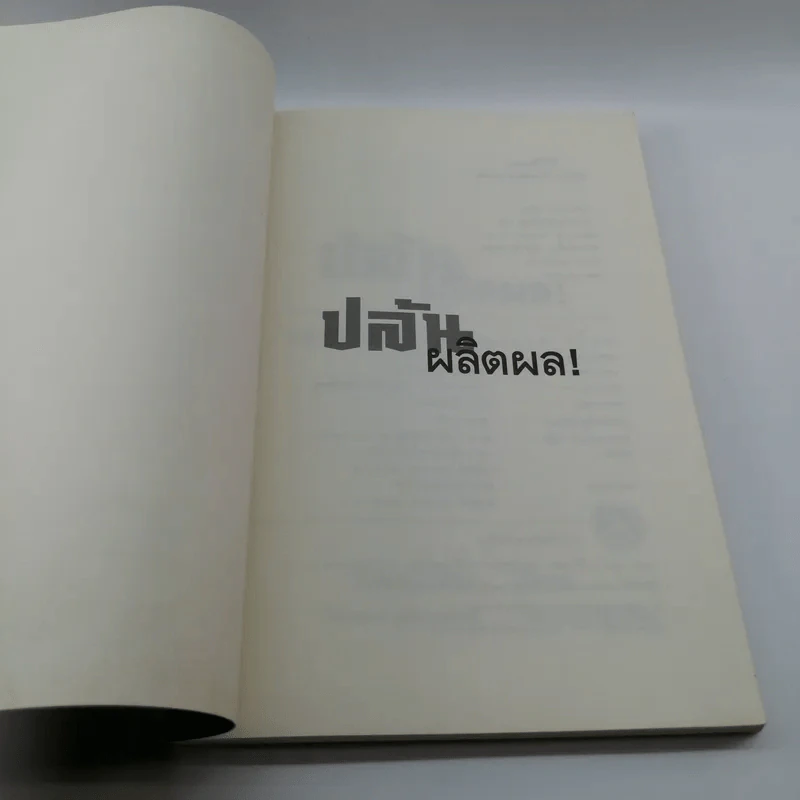 ปล้นผลิตผล Stolen Harvest - วันทนา ศิวะ รูปที่ 6