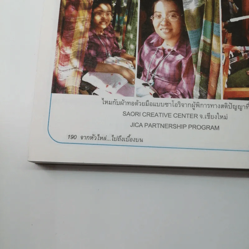จากหัวไหล่ไปถึงเบื้องบน - สุภัทราพร ตันอธิคม รูปที่ 16