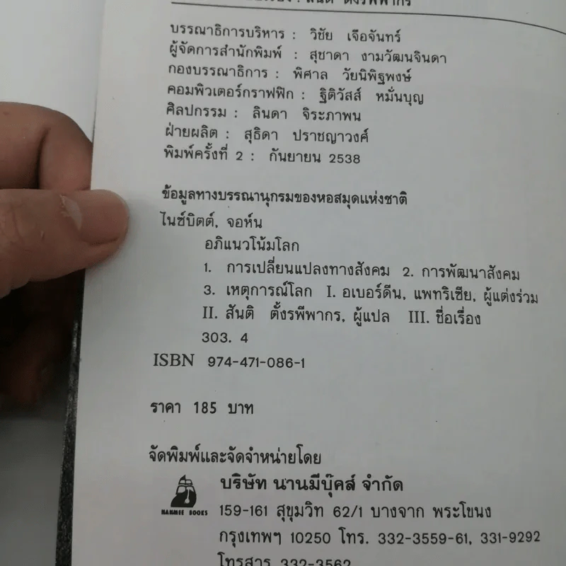 อภิแนวโน้มโลก ค.ศ.2000 รูปที่ 14