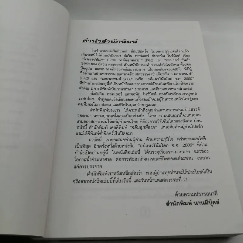 อภิแนวโน้มโลก ค.ศ.2000 รูปที่ 9