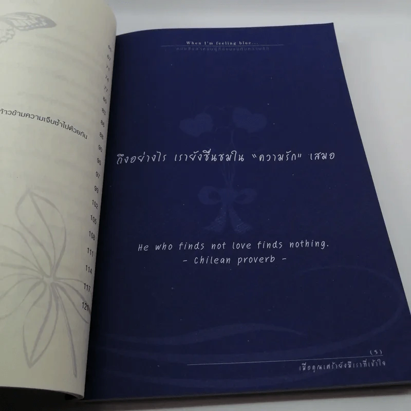 เมื่อคุณเศร้า ยังมีเราที่เข้าใจ รูปที่ 9