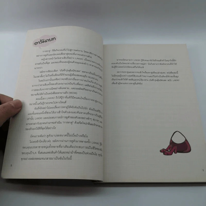 บันทึกวุ่นลุ้นนัดบอด ฉบับ Lakiki รูปที่ 10