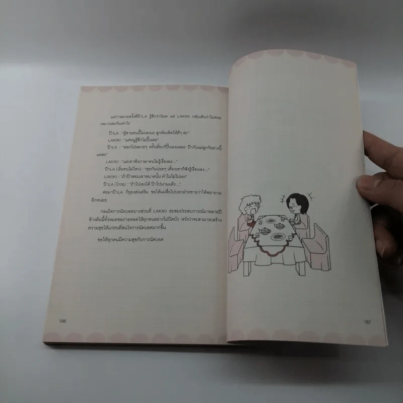 บันทึกวุ่นลุ้นนัดบอด ฉบับ Lakiki รูปที่ 17