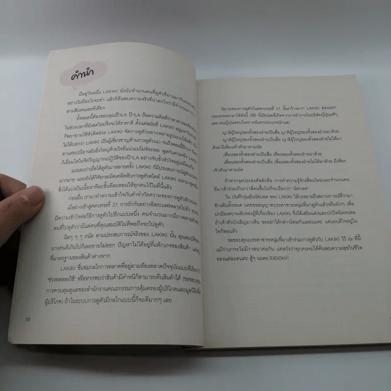 บันทึกวุ่นลุ้นนัดบอด ฉบับ Lakiki รูปที่ 11