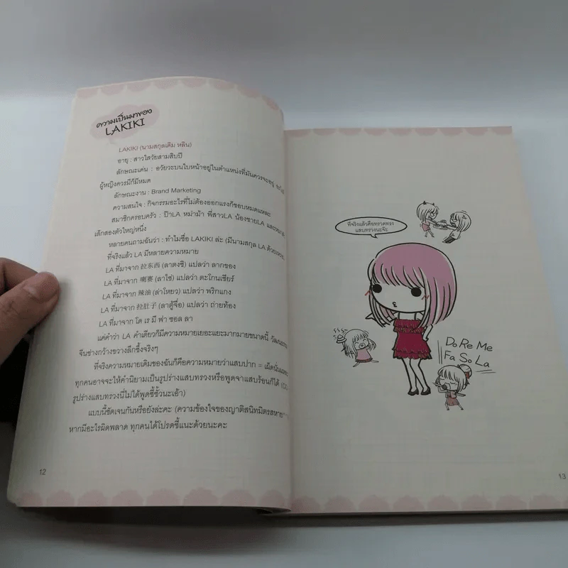 บันทึกวุ่นลุ้นนัดบอด ฉบับ Lakiki รูปที่ 12