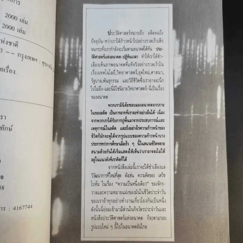 คำทำนายโลกอนาคต - สำนักพิมพ์สุขภาพใจ รูปที่ 10