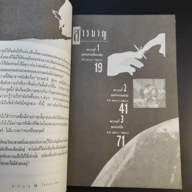 คำทำนายโลกอนาคต - สำนักพิมพ์สุขภาพใจ รูปที่ 12