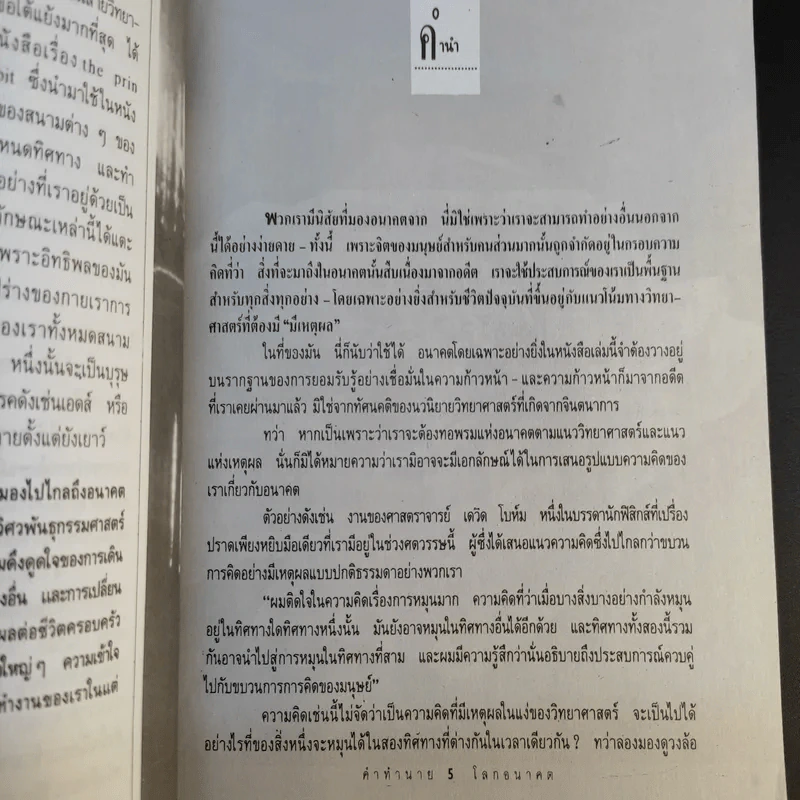 คำทำนายโลกอนาคต - สำนักพิมพ์สุขภาพใจ รูปที่ 11