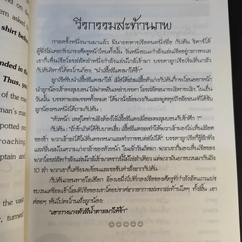 เก่งอังกฤษ เล่ม 3 พิชิตความเครียด - จตุพล ณ อิลลินอยส์ รูปที่ 16