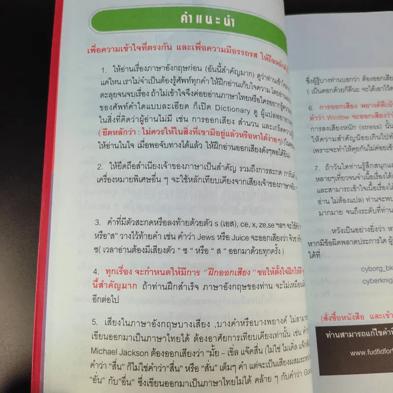 เก่งอังกฤษ เล่ม 3 พิชิตความเครียด - จตุพล ณ อิลลินอยส์ รูปที่ 11