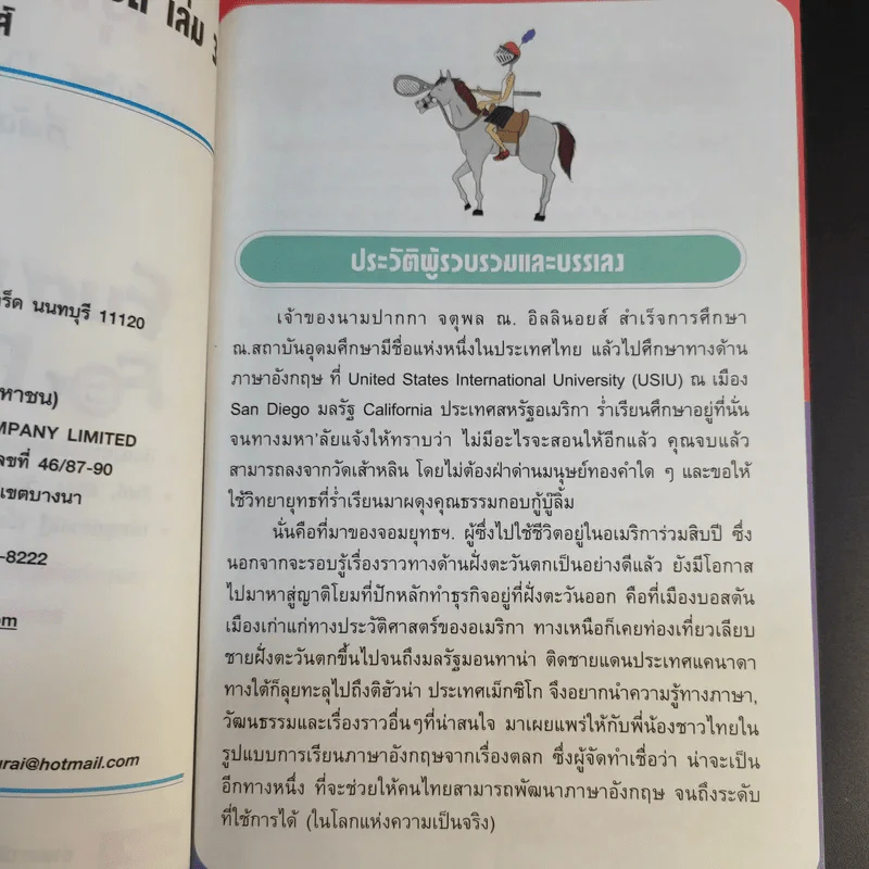 เก่งอังกฤษ เล่ม 3 พิชิตความเครียด - จตุพล ณ อิลลินอยส์ รูปที่ 10