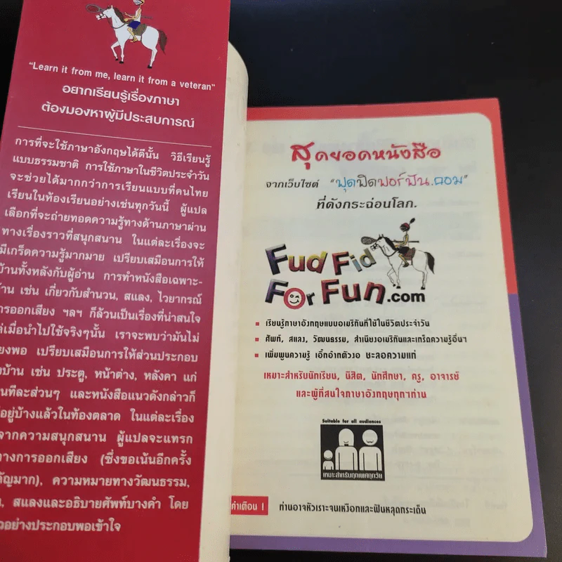 เก่งอังกฤษ เล่ม 3 พิชิตความเครียด - จตุพล ณ อิลลินอยส์ รูปที่ 8