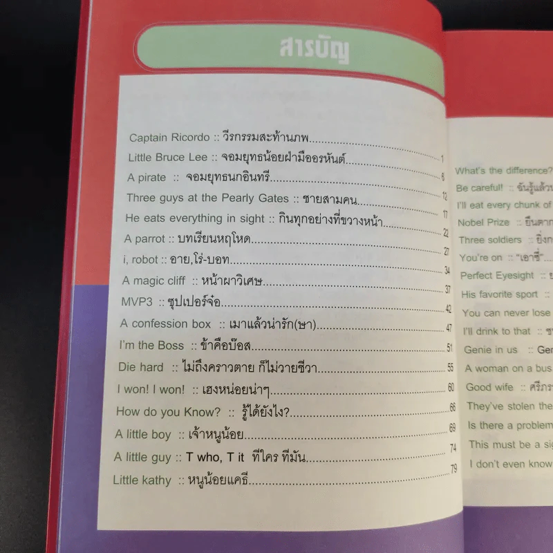 เก่งอังกฤษ เล่ม 3 พิชิตความเครียด - จตุพล ณ อิลลินอยส์ รูปที่ 12