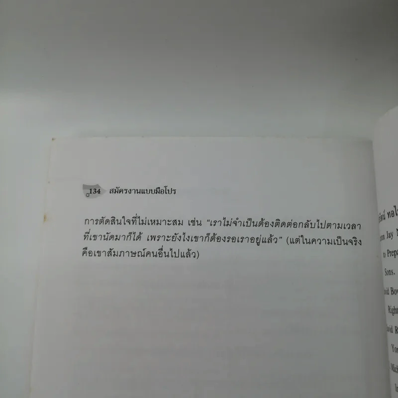 สมัครงานแบบมือโปร - ยุดา รักไทย รูปที่ 12