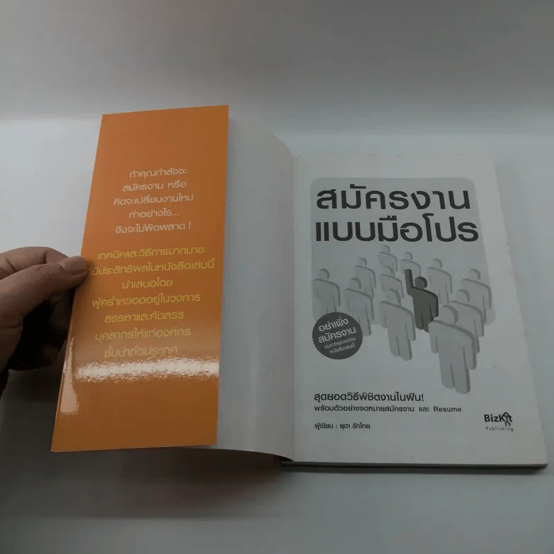 สมัครงานแบบมือโปร - ยุดา รักไทย รูปที่ 6