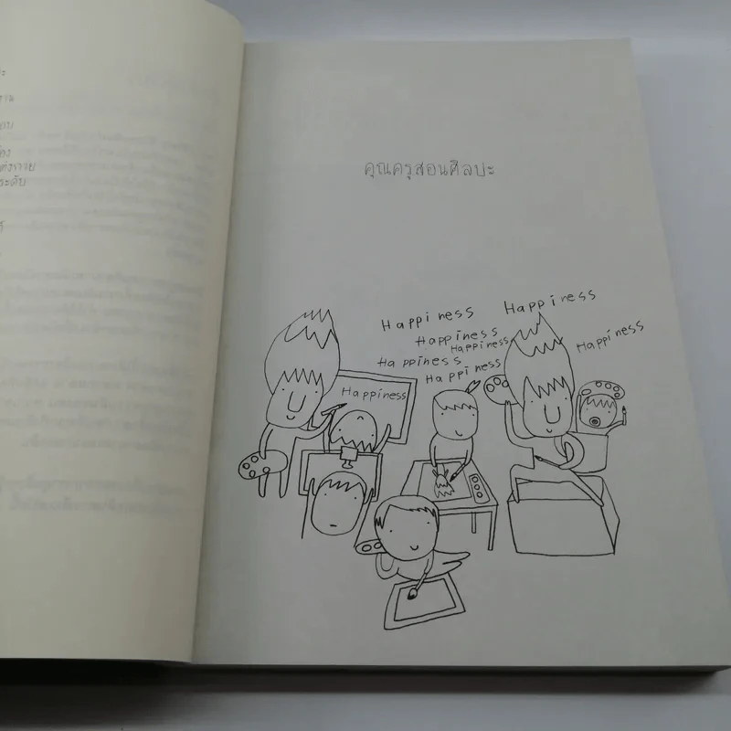 ฉันจะเป็น (เด็กศิลป์) ให้ได้ - กัณฑ์เก้า รูปที่ 10