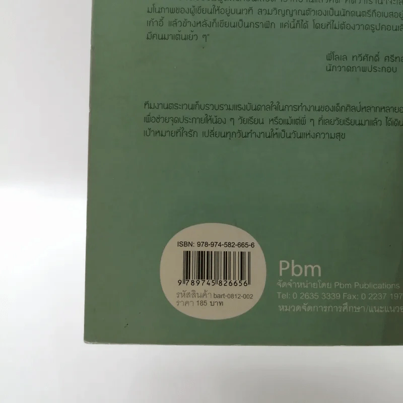 ฉันจะเป็น (เด็กศิลป์) ให้ได้ - กัณฑ์เก้า รูปที่ 16