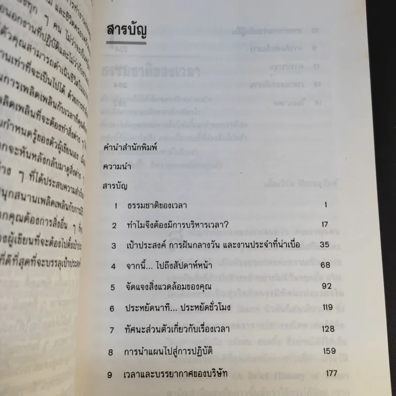 ศิลปะการบริหารเวลา - ดร.ปราชญา กล้าผจัญ รูปที่ 12