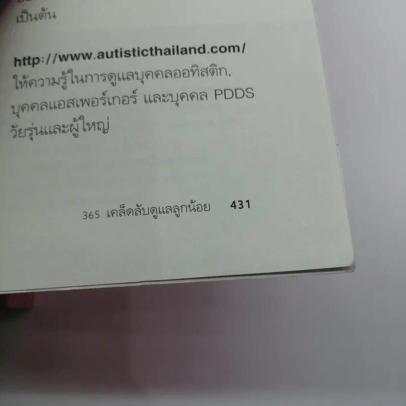 365 เคล็ดลับดูแลลูกน้อย : 365 Baby Care - Penny Warner รูปที่ 14